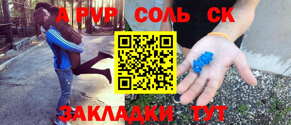 Альфа ПВП Соль Нижнекамск