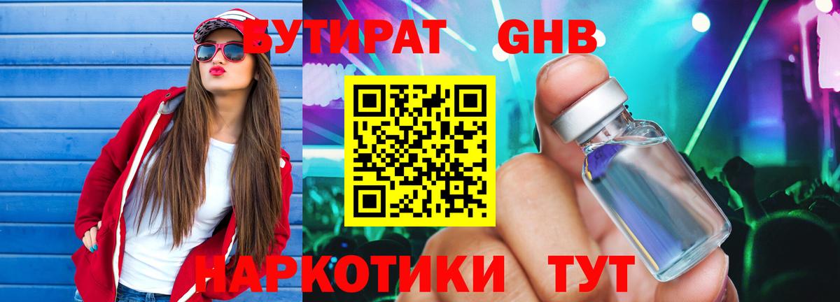 БУТИРАТ BDO 33% Нижнекамск