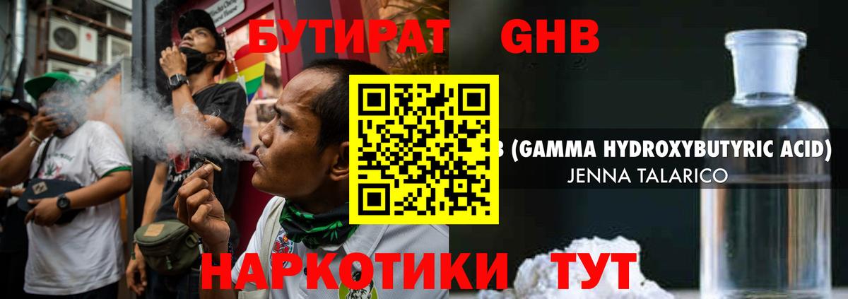 Нижнекамск  БУТИРАТ 99%  Вход с VPN 