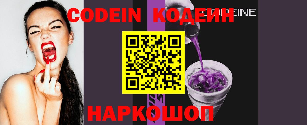 Кодеиновый сироп Lean напиток Lean (лин)  Вход с VPN  Нижнекамск 