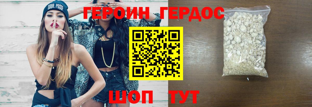 ГЕРОИН VHQ Нижнекамск