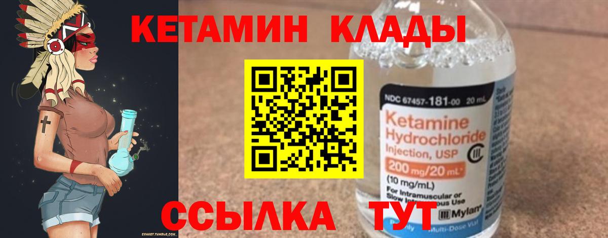 Кетамин VHQ Нижнекамск