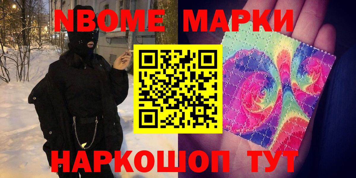 Наркотические марки 1500мкг Нижнекамск